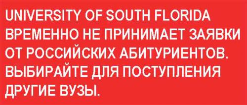 University of South Florida